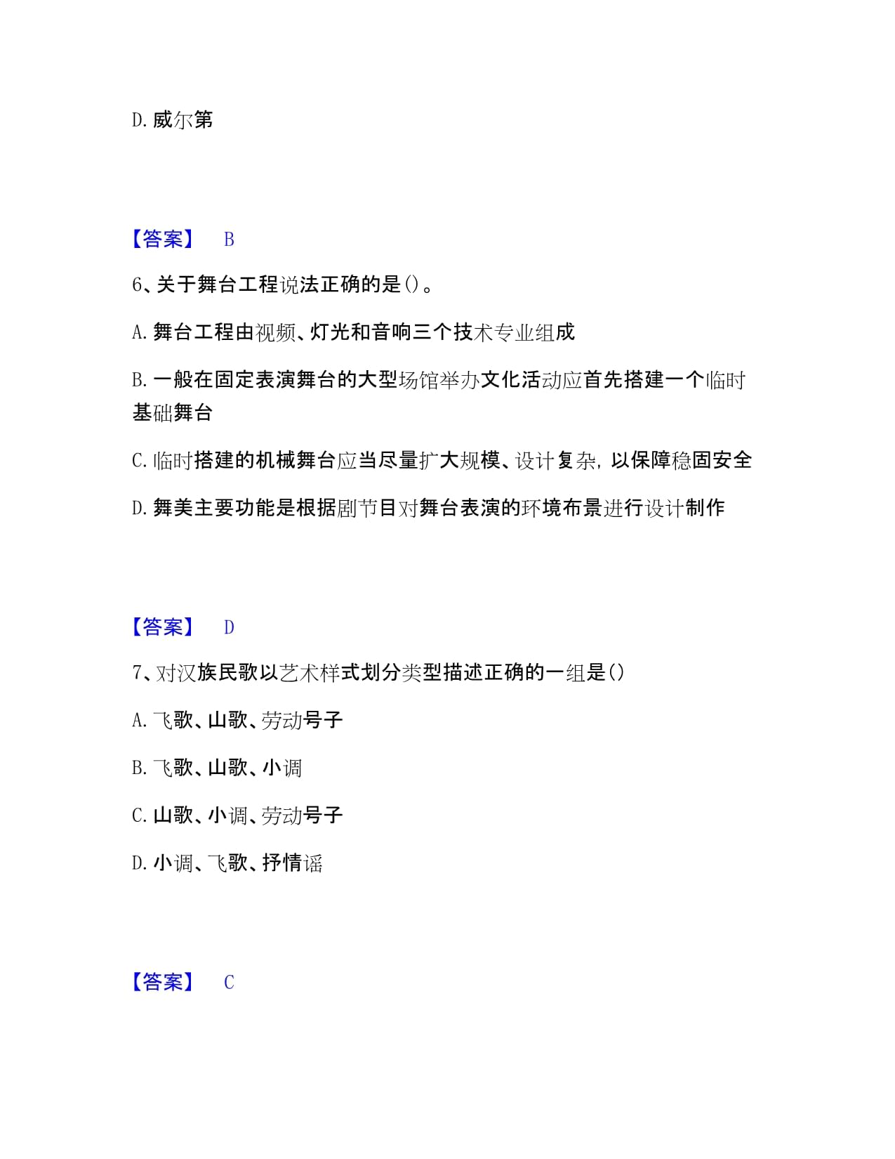 演出經紀實務強化訓練模考A卷